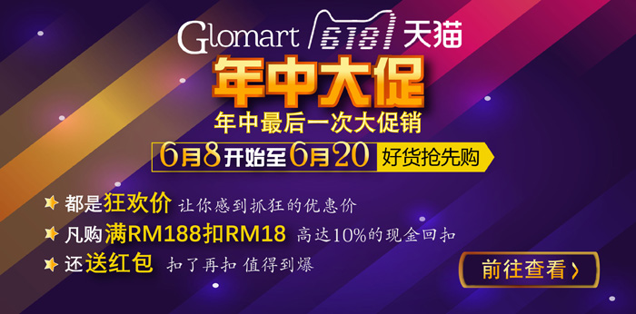 Small -GlomartPage_TopBanner_708x350_Tmall 618-01.jpg